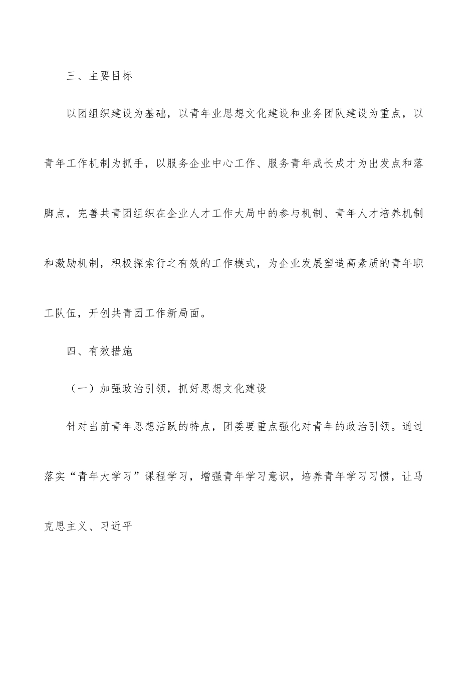 国有企业共青团2022年工作要点.docx_第2页