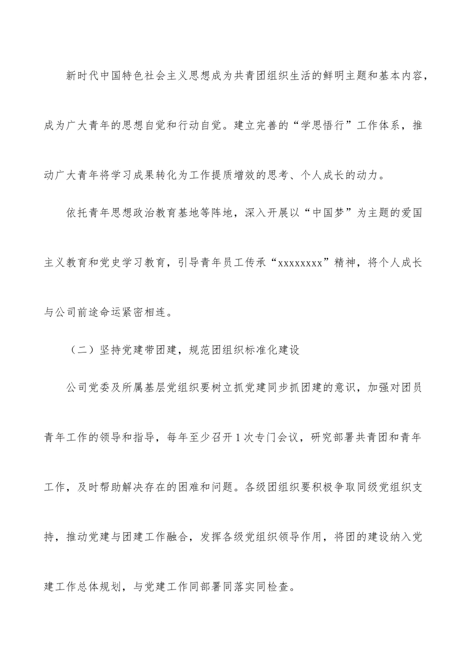 国有企业共青团2022年工作要点.docx_第3页