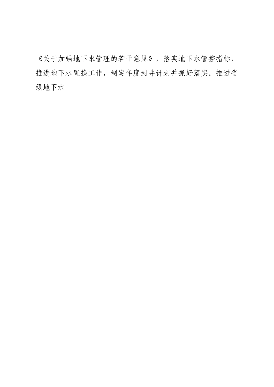 2023年全面推行河湖长制工作要点.doc_第2页