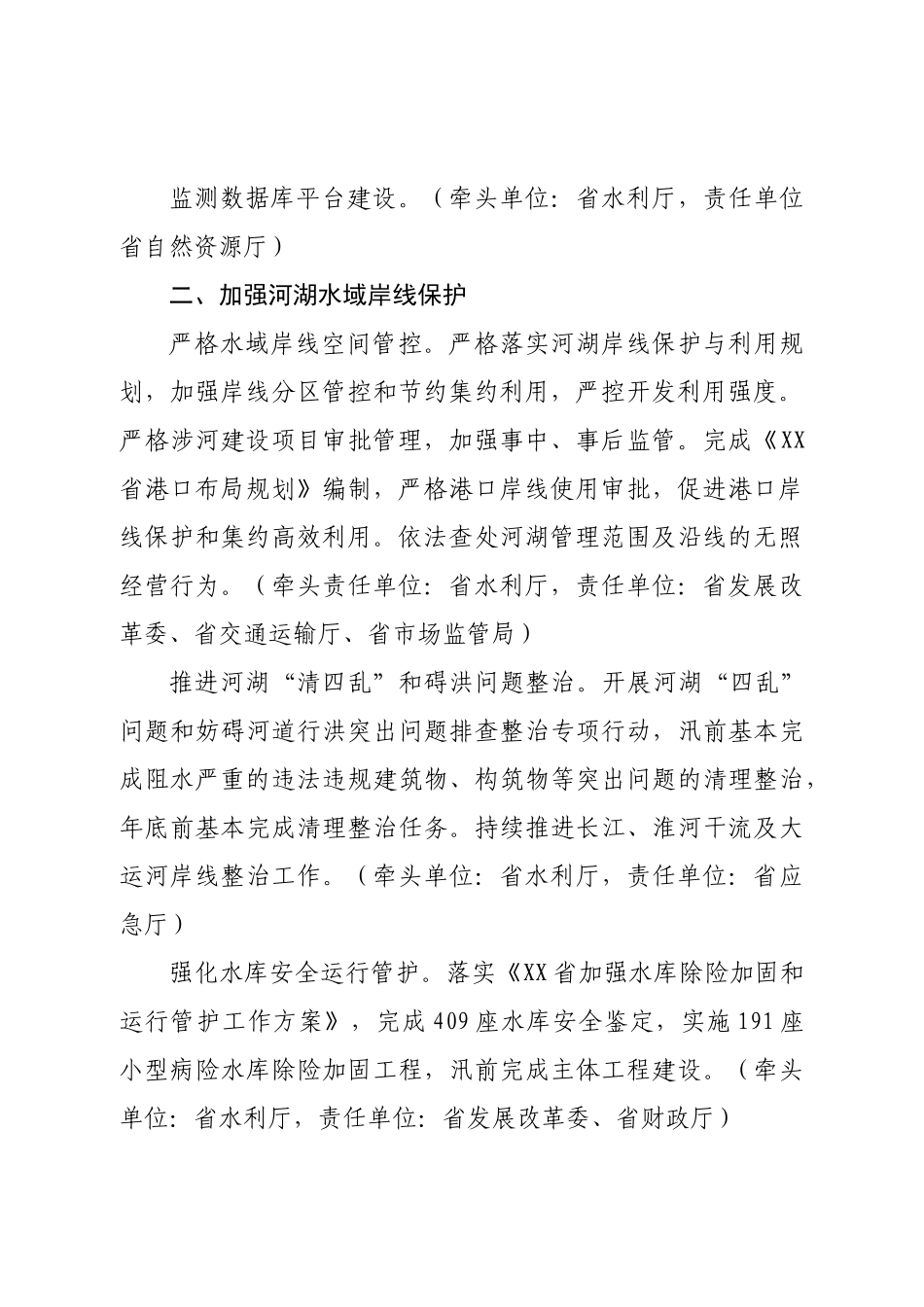 2023年全面推行河湖长制工作要点.doc_第3页