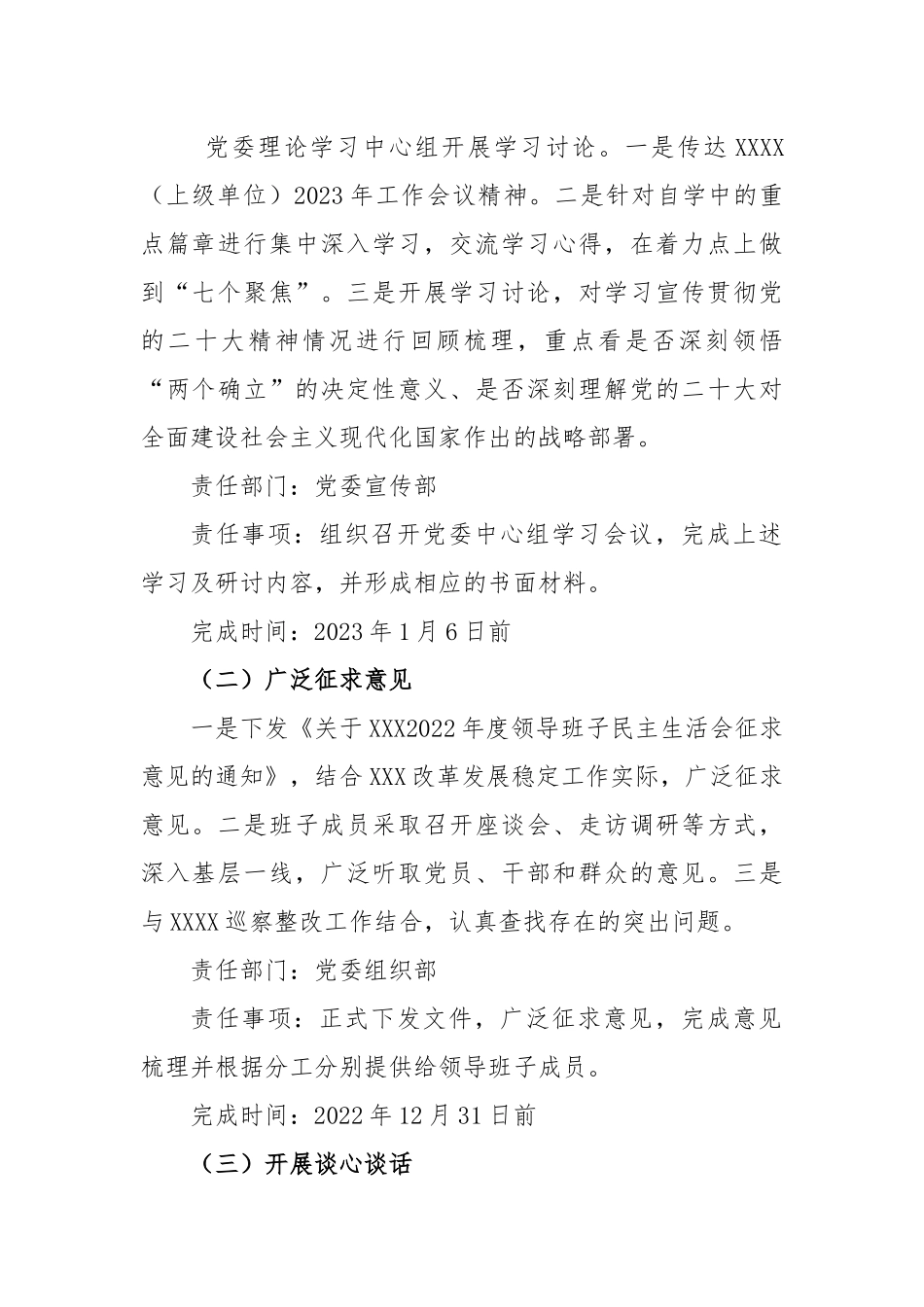 XXX单位2022年度领导班子民主生活会方案.docx_第3页