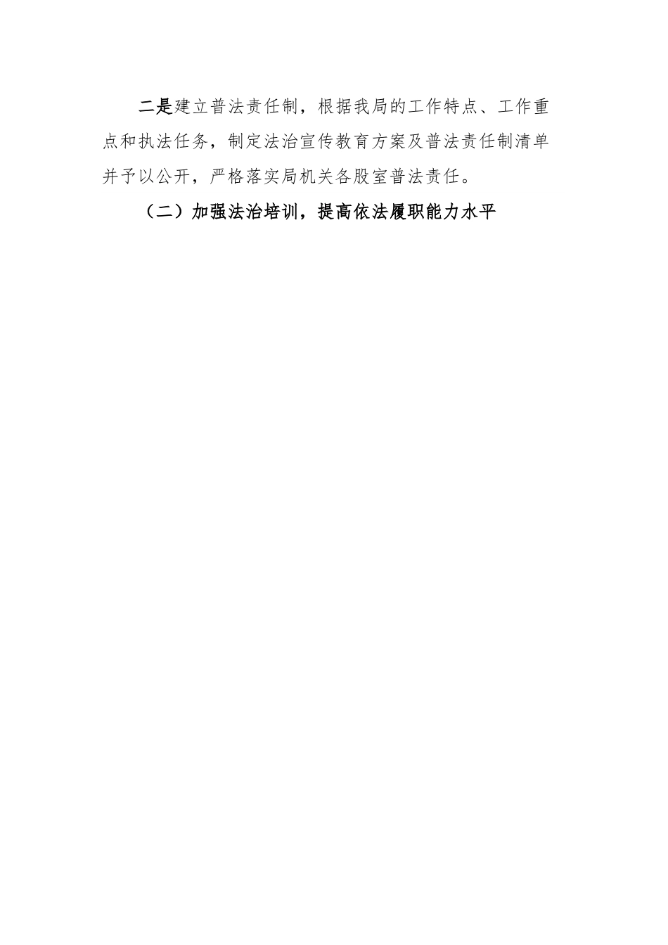 县XX局2023年普法工作计划.docx_第2页