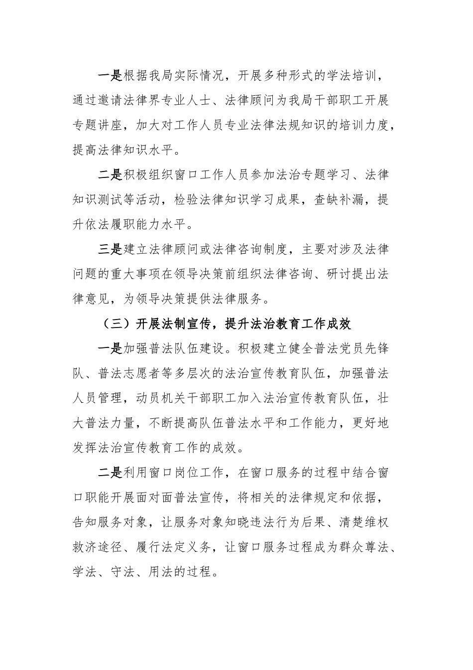 县XX局2023年普法工作计划.docx_第3页