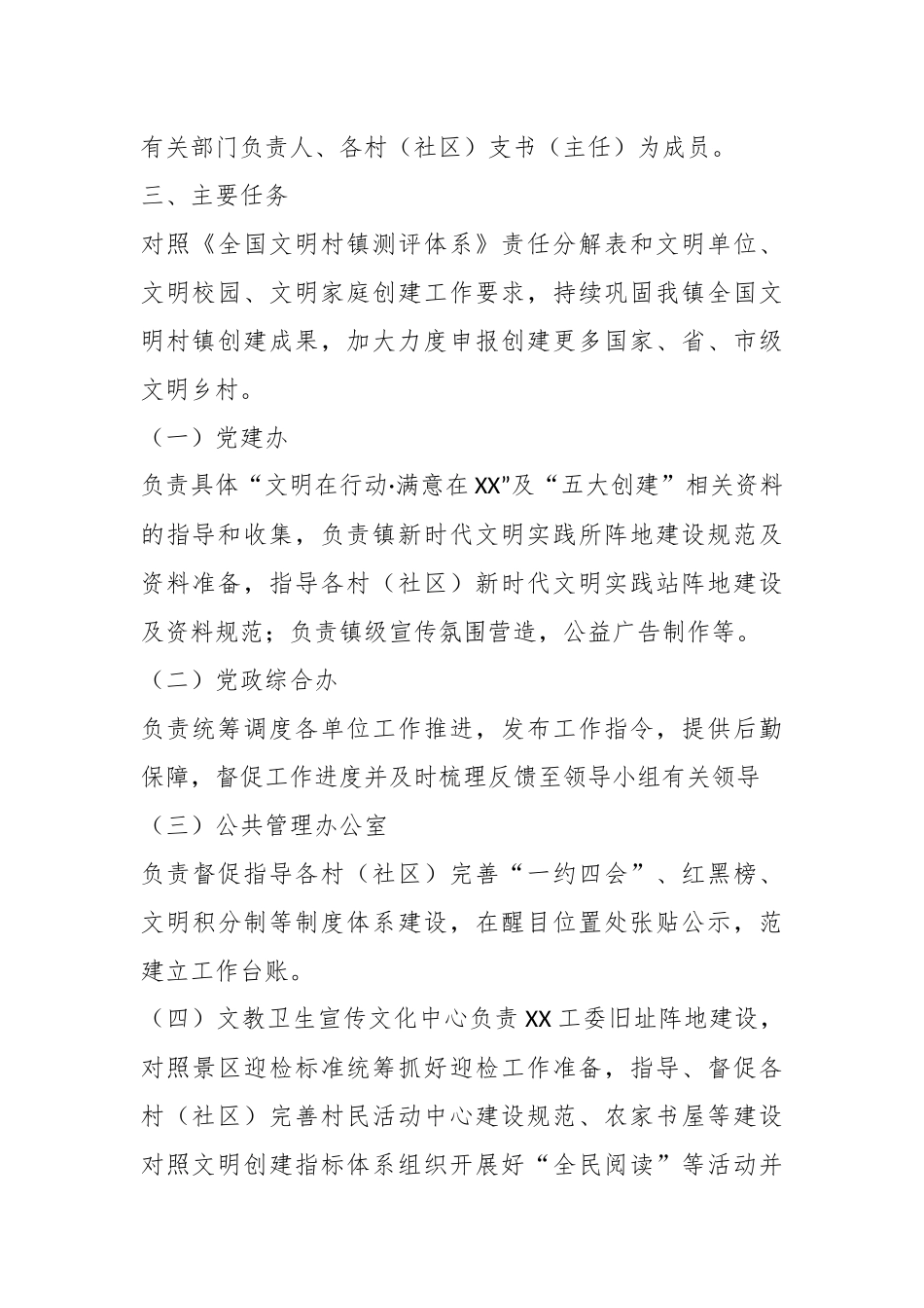 XX镇巩固提升全国文明村镇工作实施方案.docx_第3页