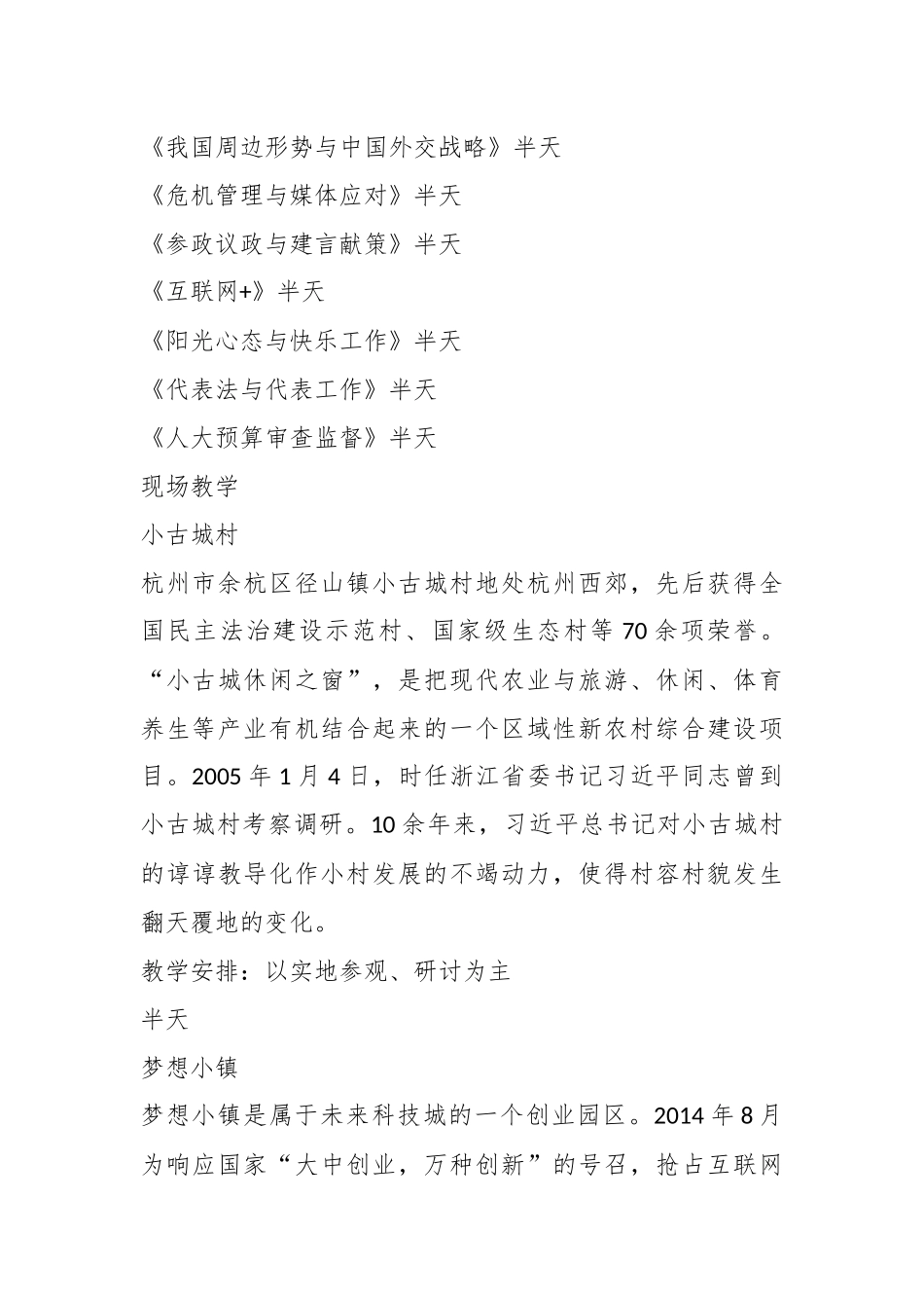 人大代表及人大骨干履职培训班课程方案.docx_第3页