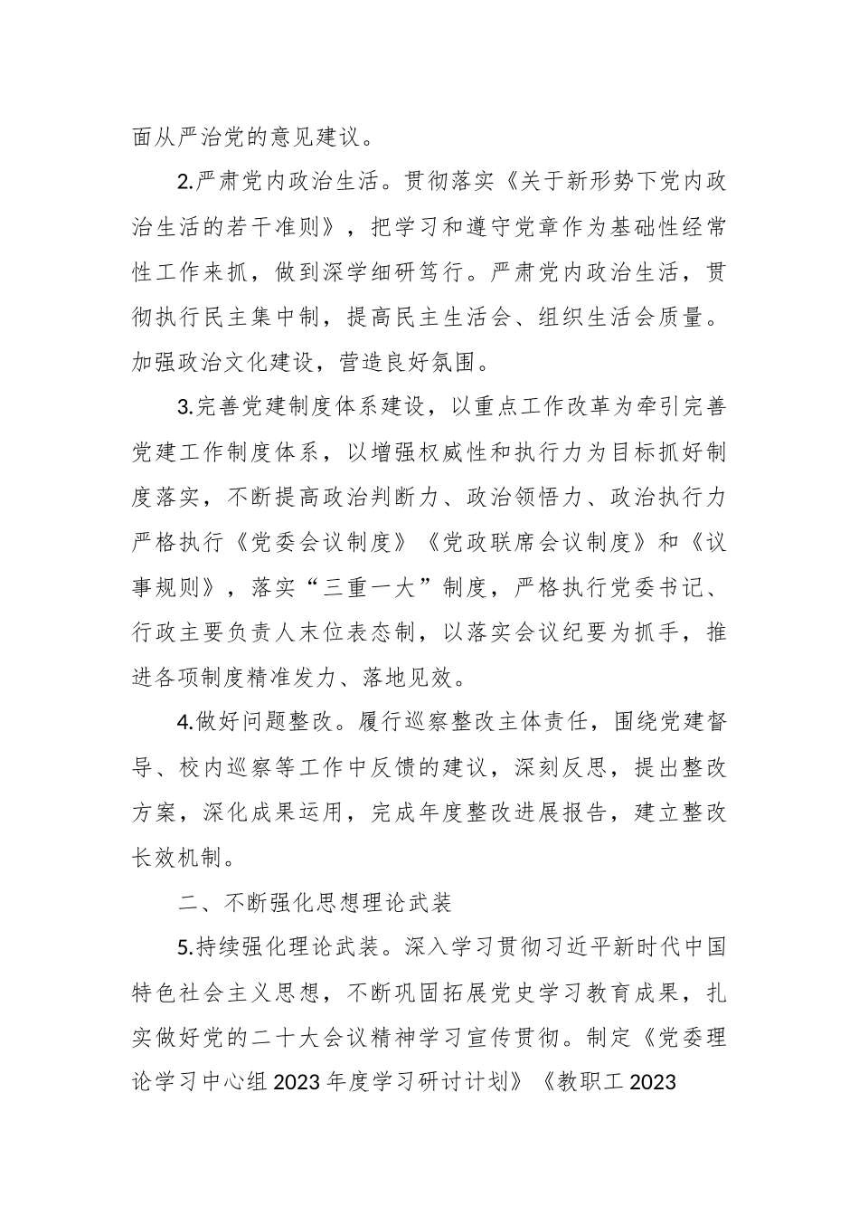 2023年XX学院党建工作计划范文.docx_第3页