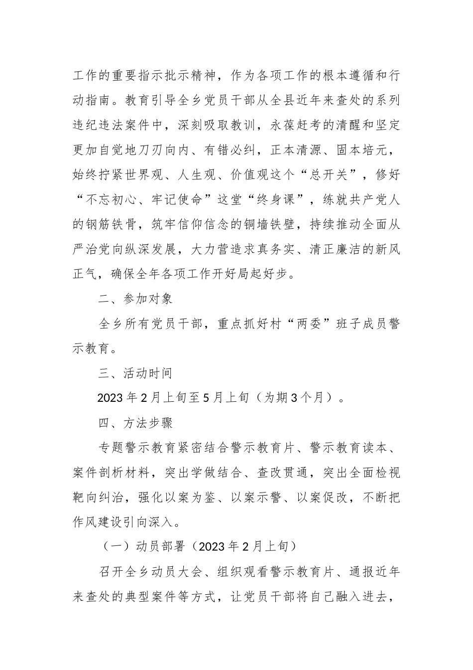 XX乡镇“以案为鉴警钟长鸣”专题警示教育方案.docx_第2页