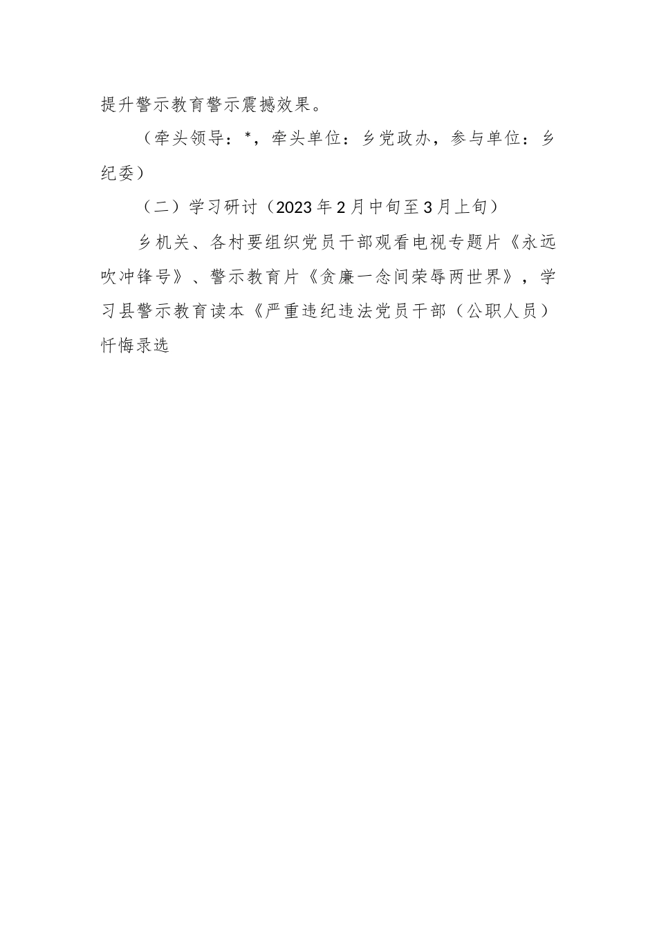 XX乡镇“以案为鉴警钟长鸣”专题警示教育方案.docx_第3页