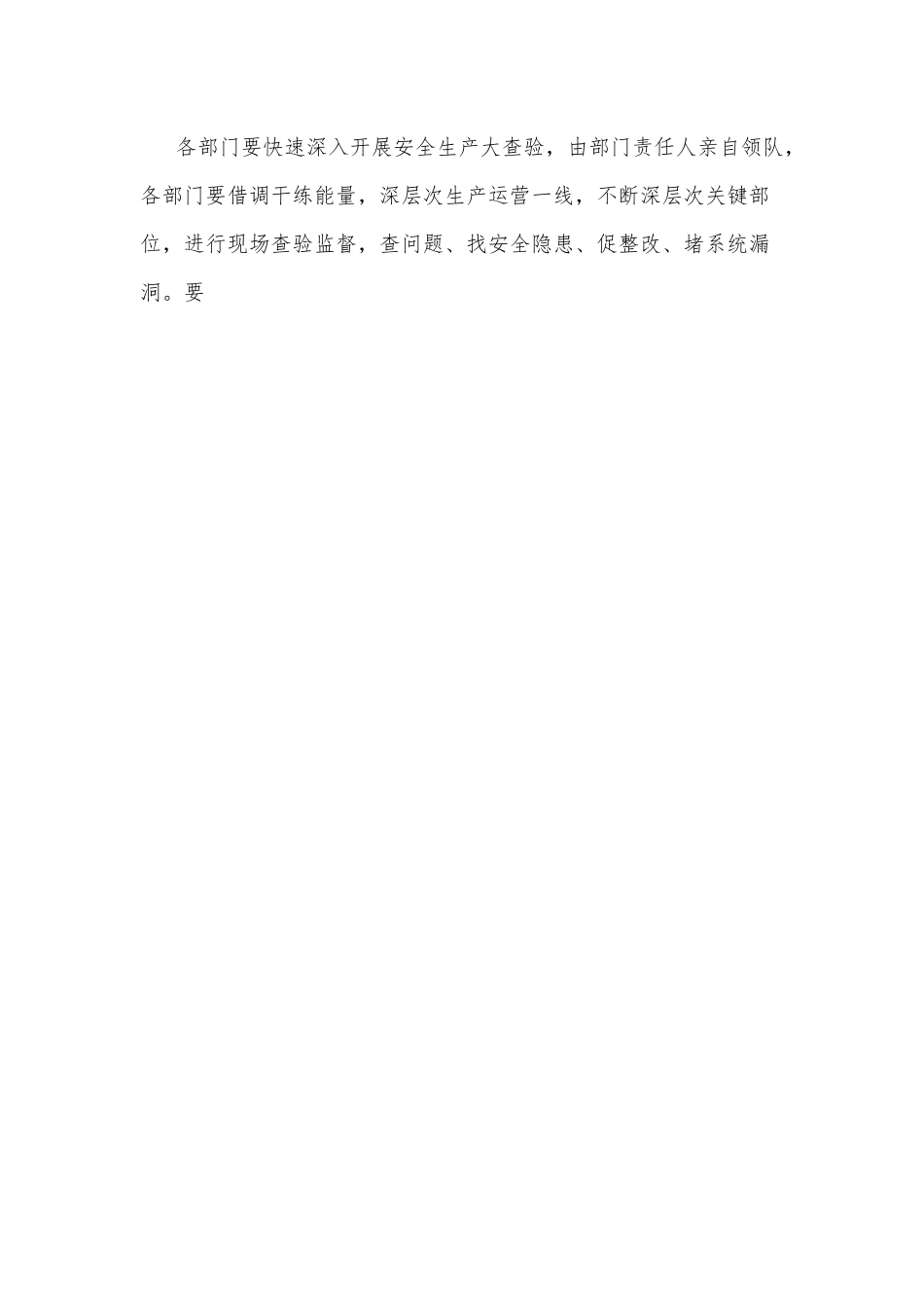 两会期间安全工作方案.docx_第2页