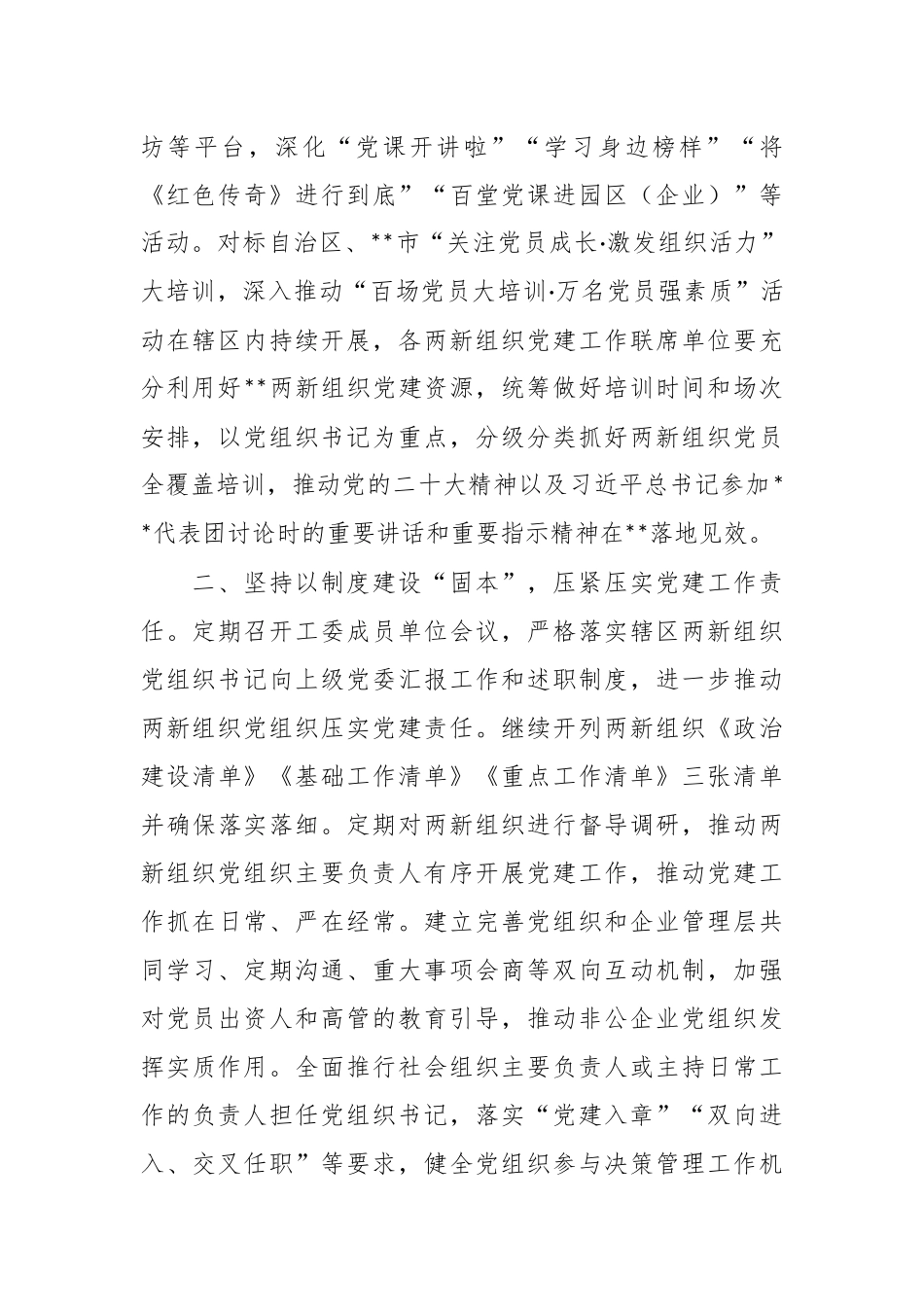 2023年两新组织党建工作要点.docx_第3页
