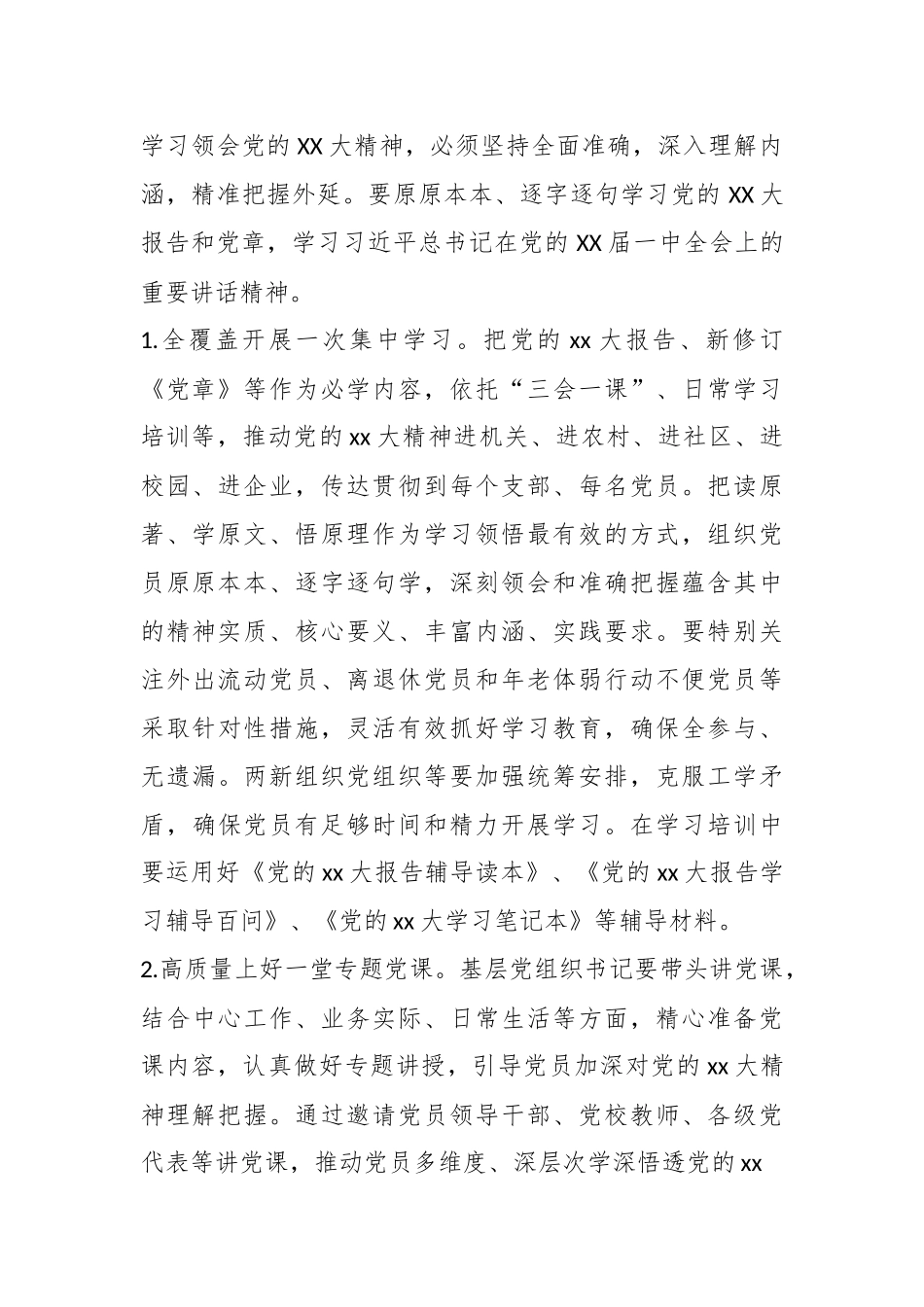 关于开展学习贯彻党的XX大精神“五个一”活动的通知.docx_第3页