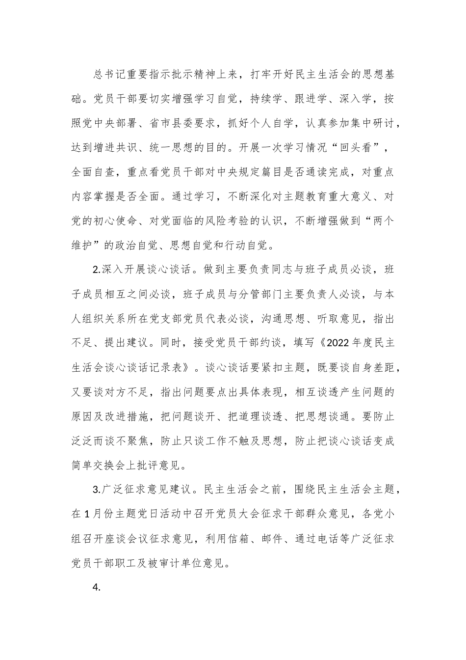 XX县审计局2022年领导班子民主生活会方案.docx_第3页