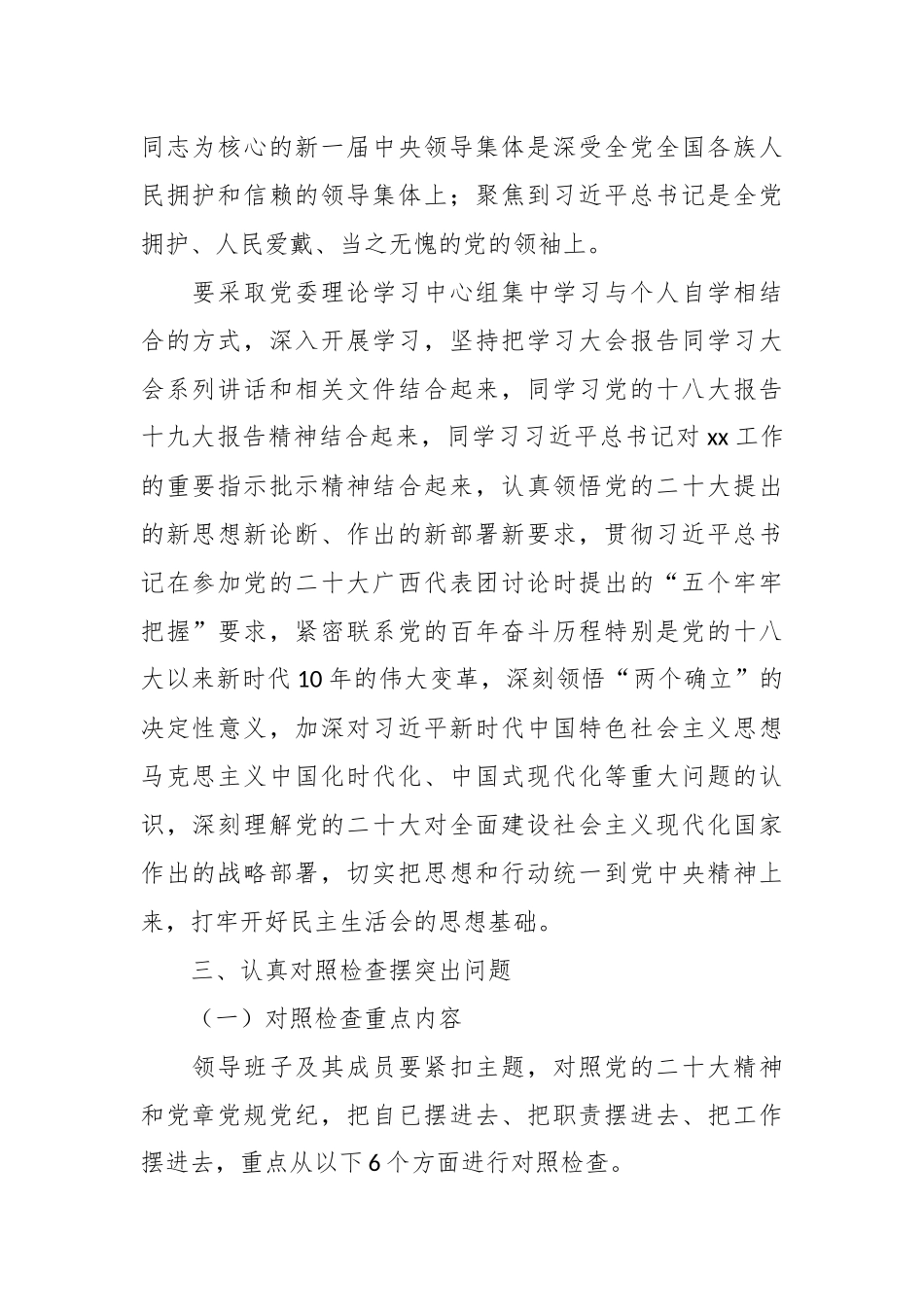 局领导班子民主生活会实施方案范文.docx_第3页