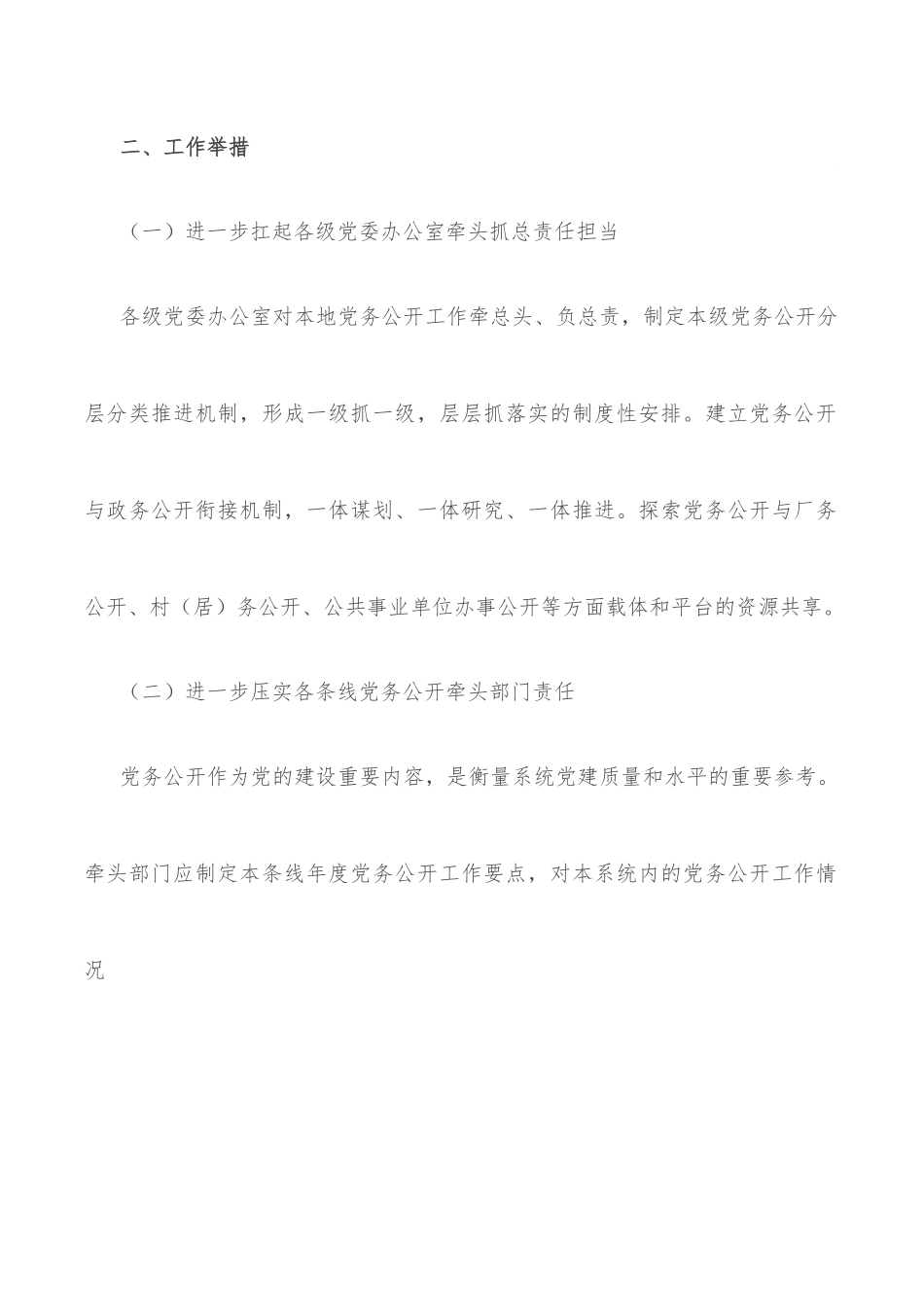 党务公开实施方案.docx_第2页