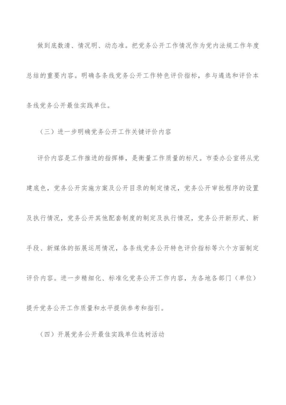 党务公开实施方案.docx_第3页