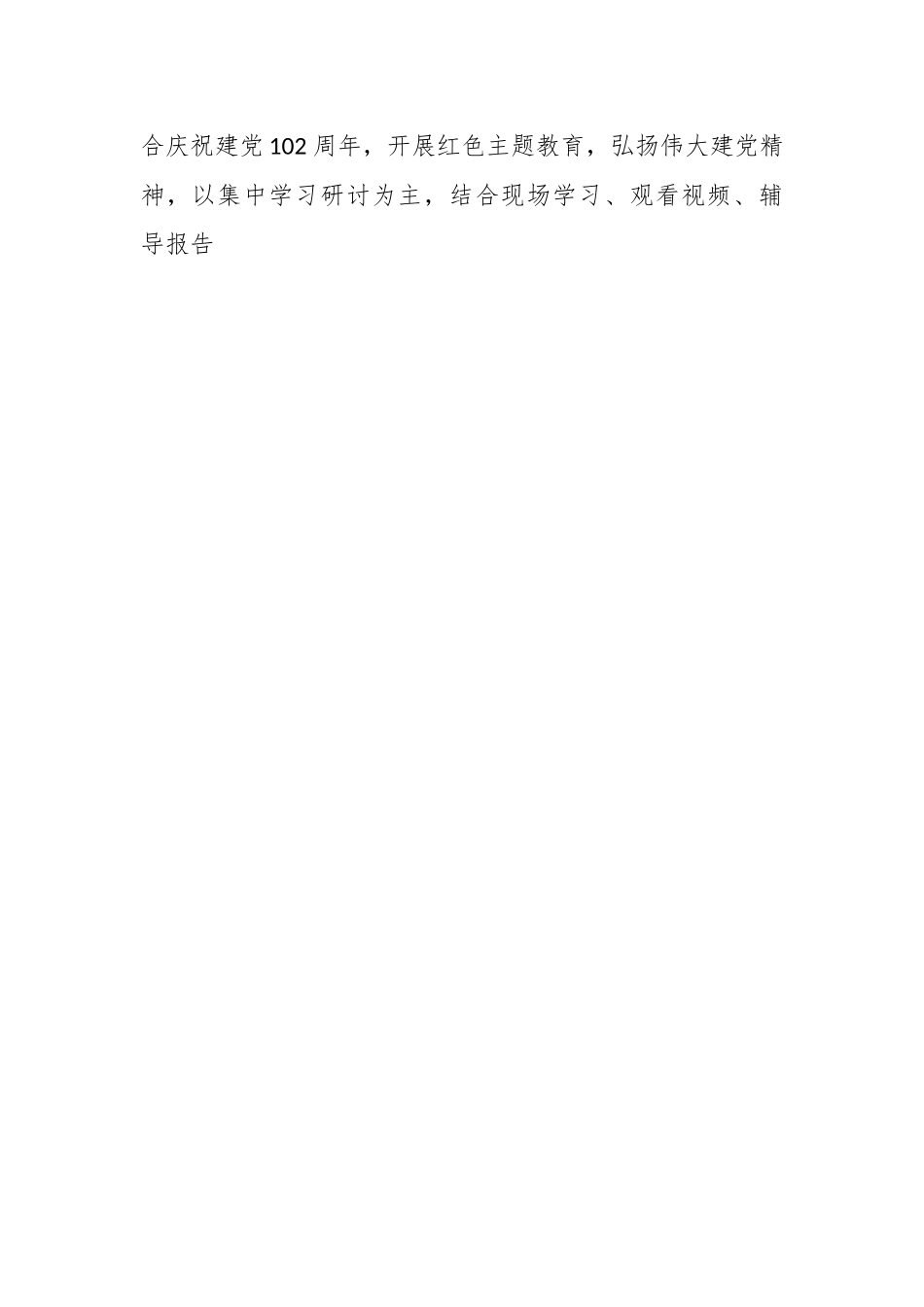XX国有企业2023年企业文化精神文明建设工作要点.docx_第2页