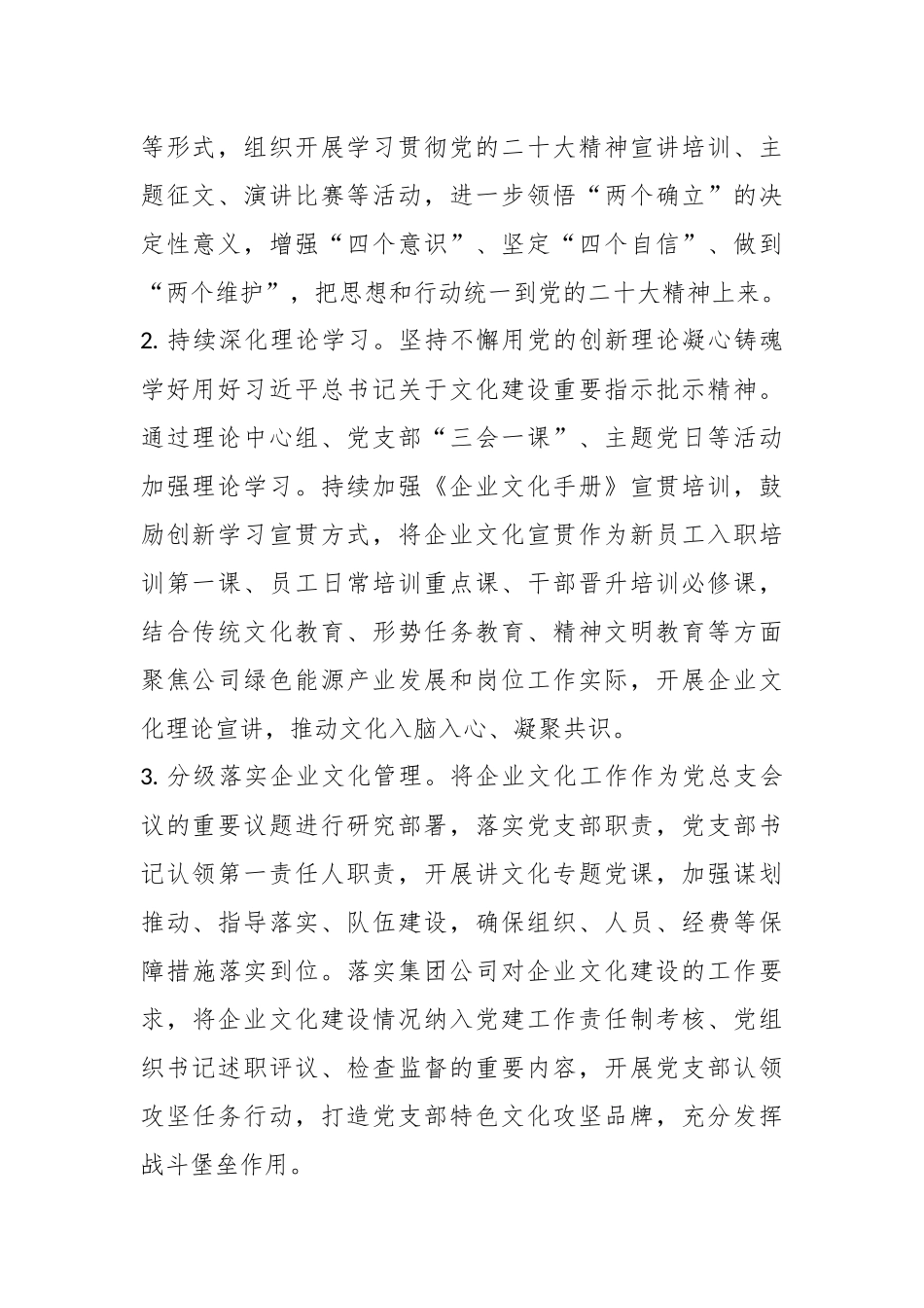 XX国有企业2023年企业文化精神文明建设工作要点.docx_第3页
