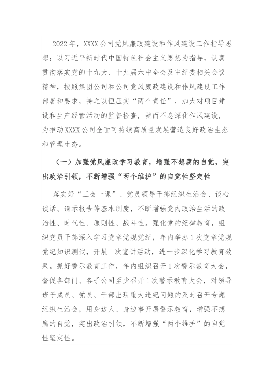 公司2022年党风廉政和作风建设工作计划.docx_第1页