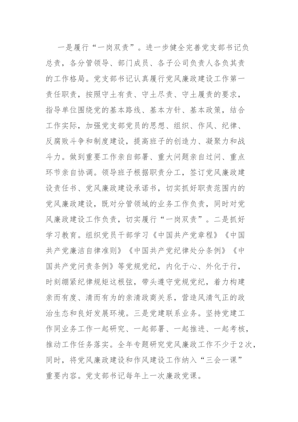 公司2022年党风廉政和作风建设工作计划.docx_第3页