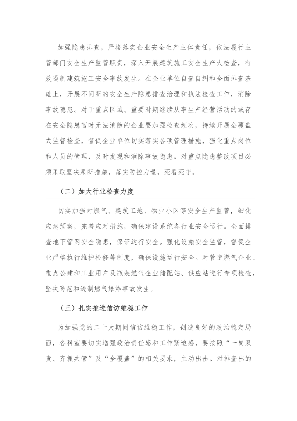迎接盛会维稳安保工作方案.docx_第2页