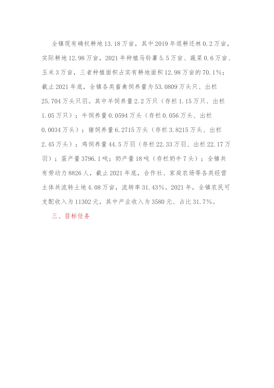 XX镇关于推动优势特色产业“四个过半”的实施方案.docx_第2页