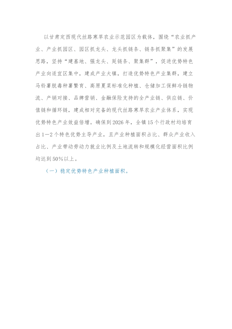 XX镇关于推动优势特色产业“四个过半”的实施方案.docx_第3页