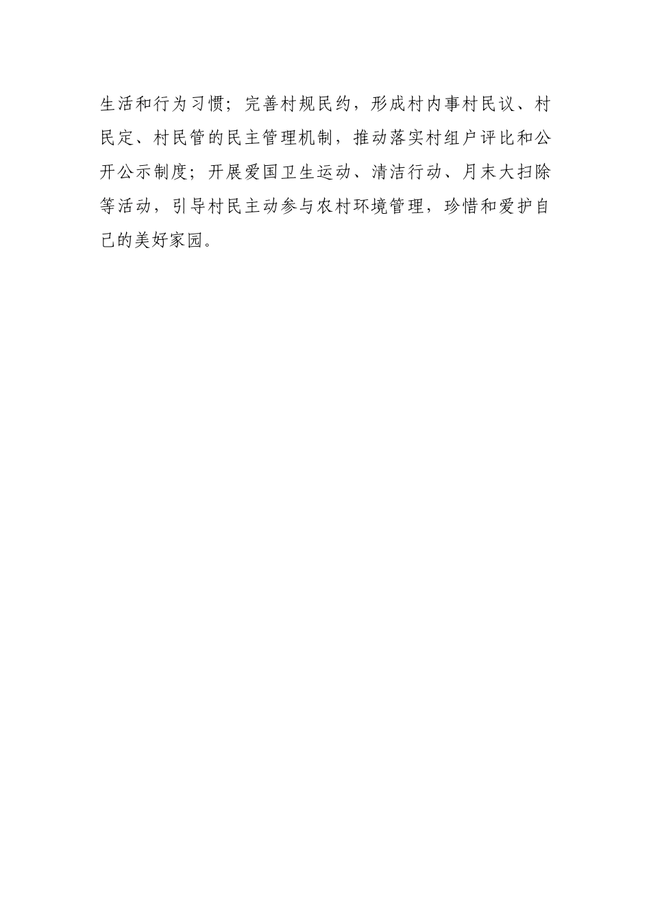 镇2022年人居环境综合整治工作实施方案.docx_第2页