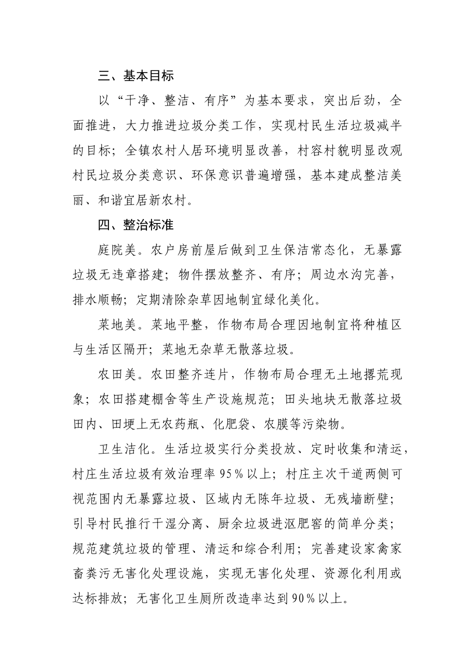 镇2022年人居环境综合整治工作实施方案.docx_第3页