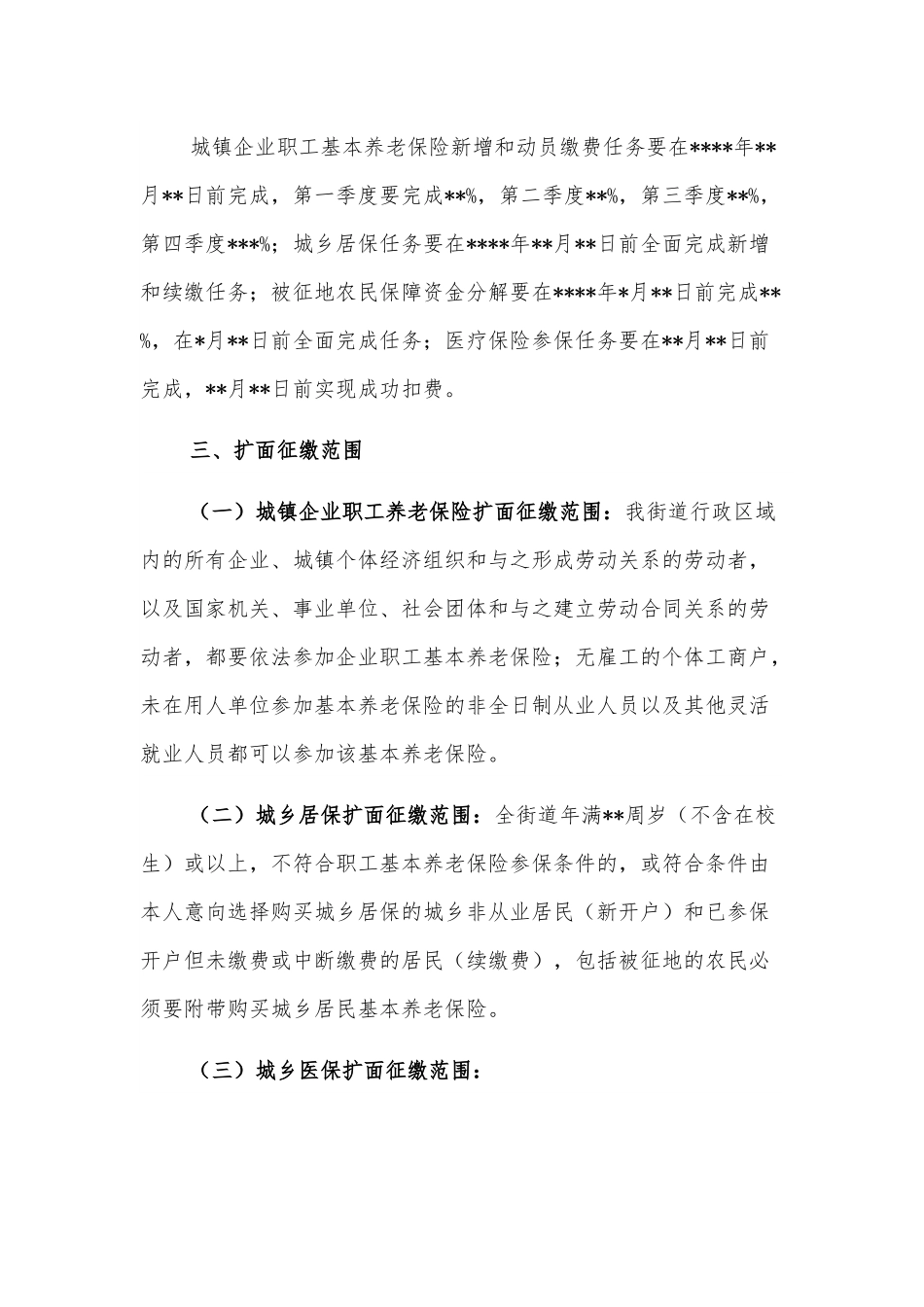 2022年社会保险扩面征缴工作实施方案（街道）.docx_第2页