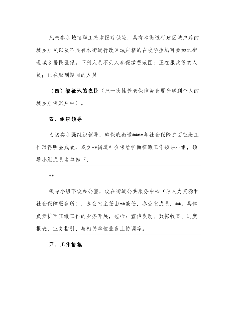 2022年社会保险扩面征缴工作实施方案（街道）.docx_第3页