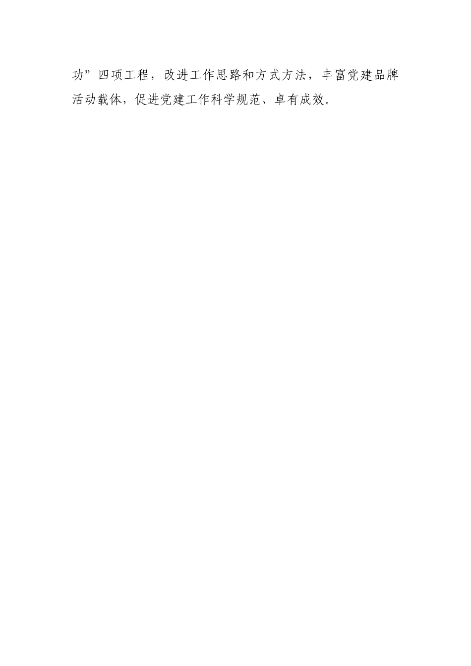 落实全面从严治党主体责任述职评议问题整改工作方案.docx_第2页