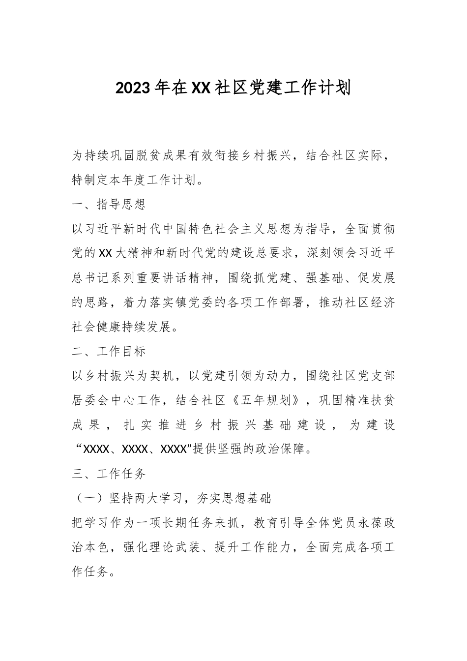2023年在XX社区党建工作计划.docx_第1页
