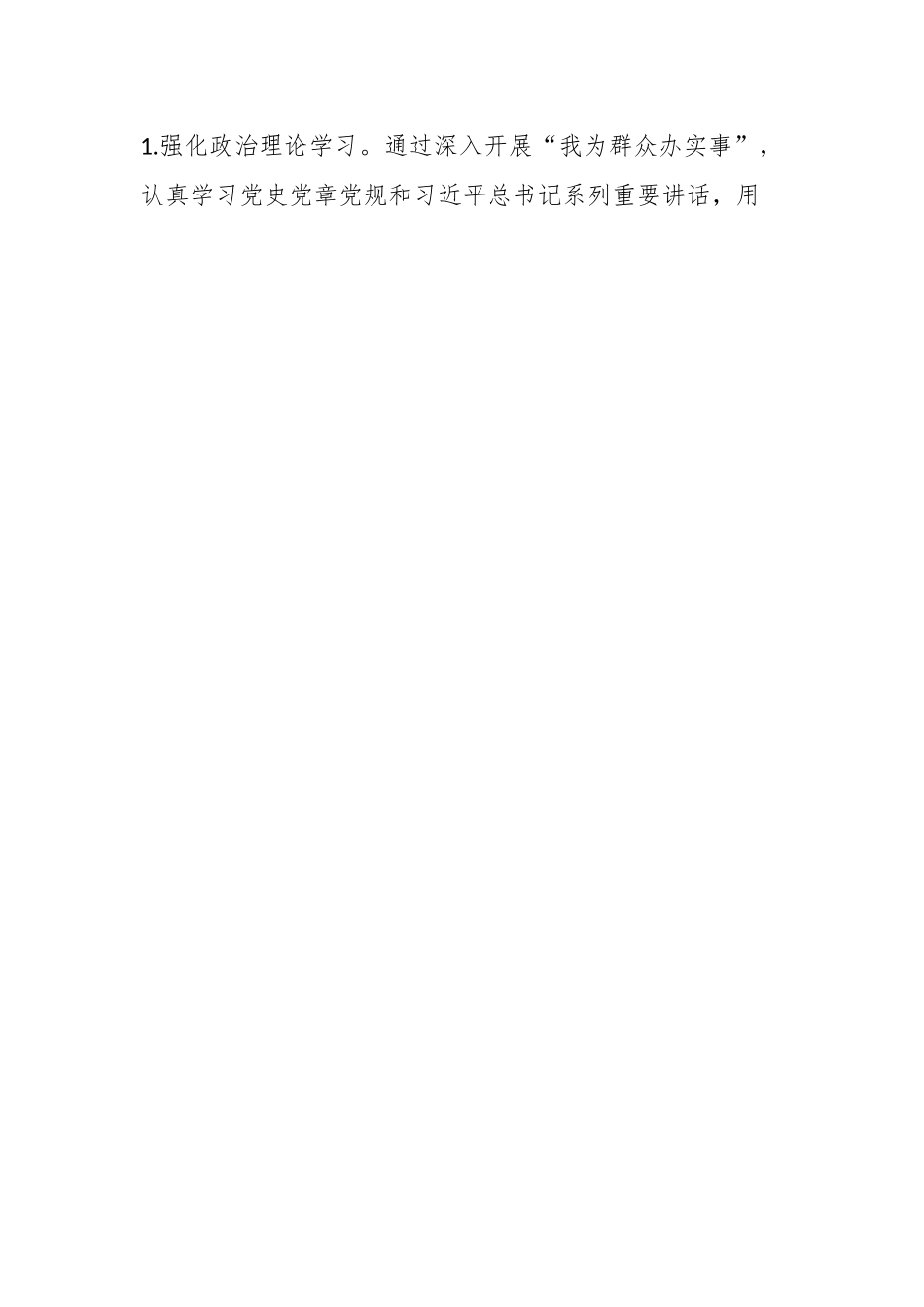 2023年在XX社区党建工作计划.docx_第2页