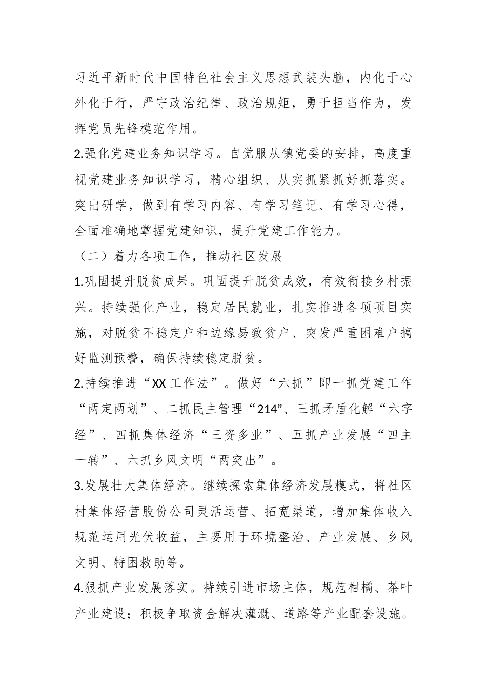 2023年在XX社区党建工作计划.docx_第3页