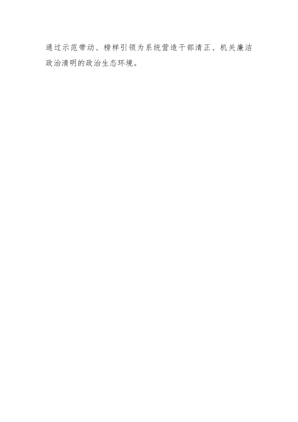 团委“清廉机关青廉有我”主题活动方案.docx_第2页