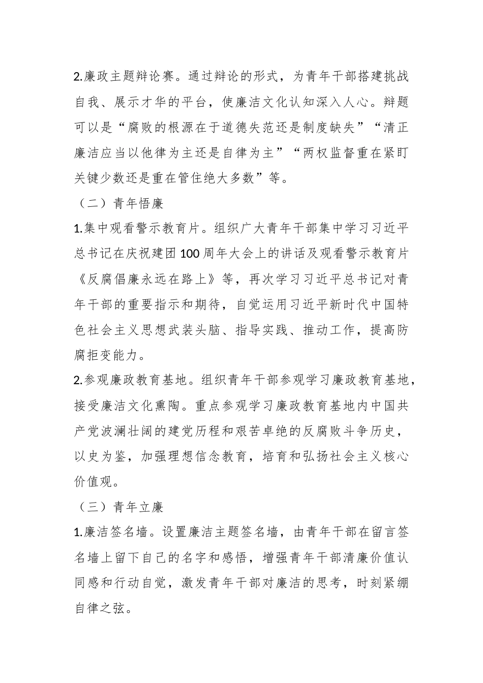 团委“清廉机关青廉有我”主题活动方案.docx_第3页