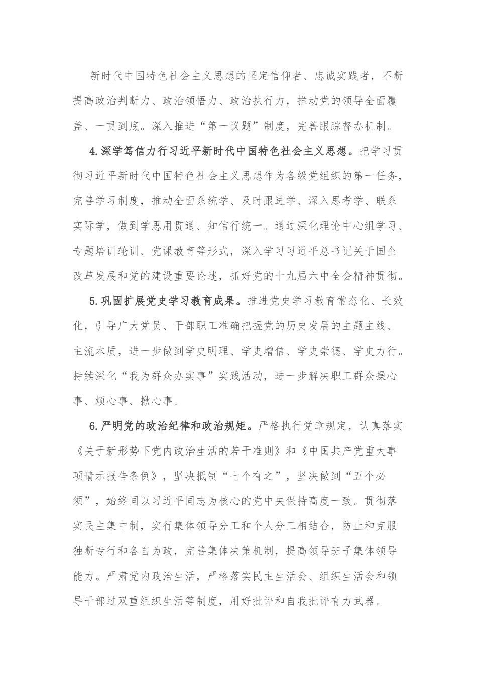 国企党委2022年工作要点.docx_第2页
