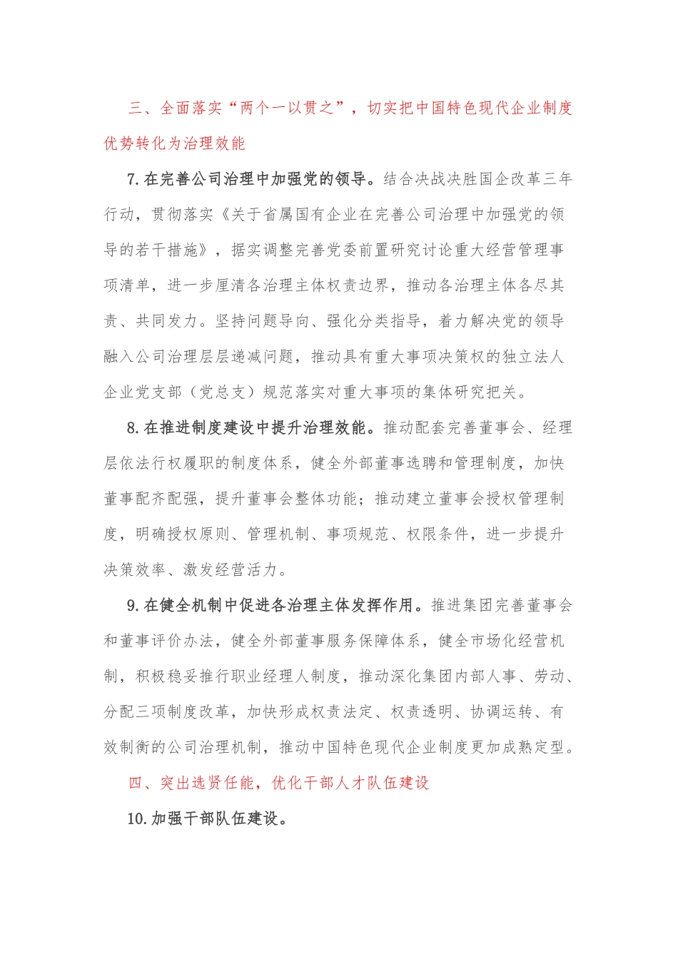 国企党委2022年工作要点.docx_第3页