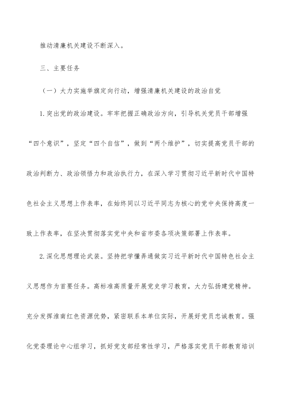 以高质量党建引领清廉机关建设实施方案（局机关）.docx_第3页