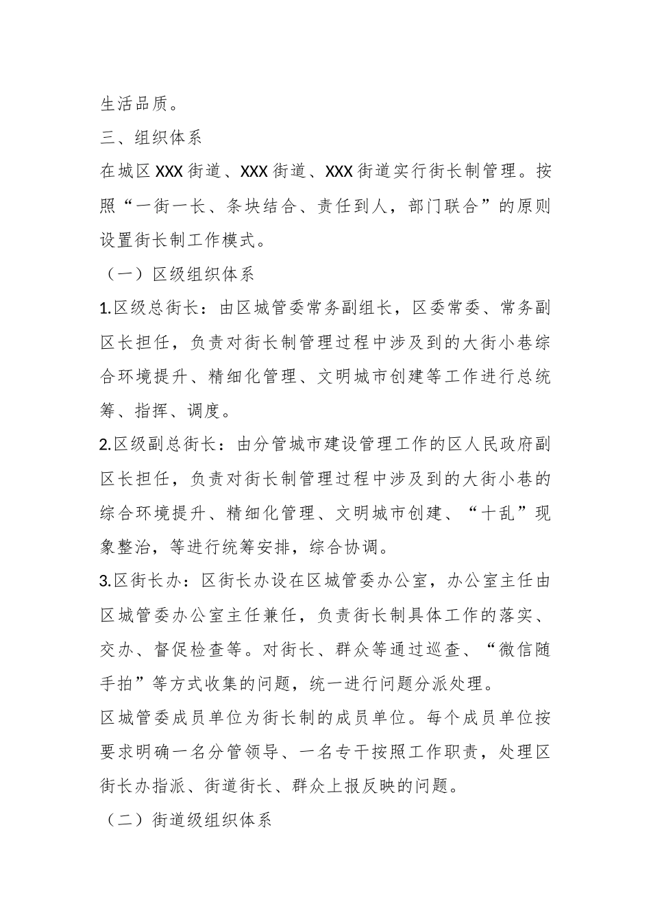 某市区街长制定2023－2025发展实施方案规划.docx_第3页