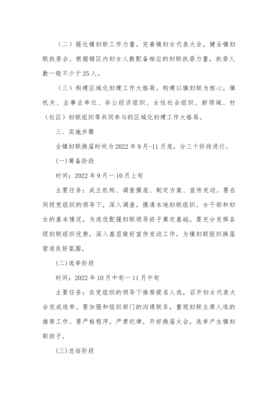 乡镇妇联换届工作实施方案.docx_第3页