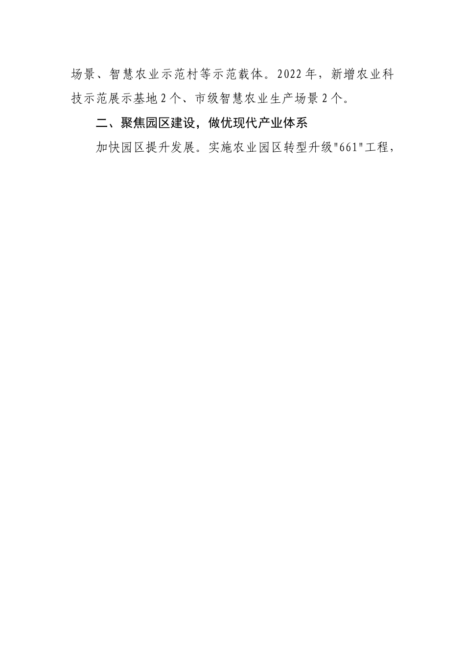 农业农村工作2022年工作要点.docx_第2页