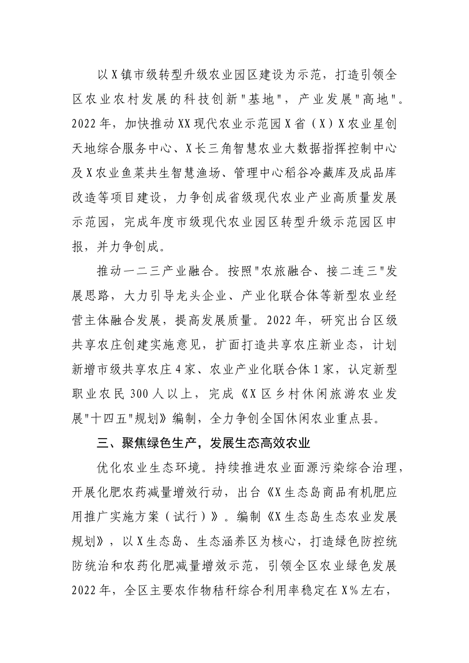 农业农村工作2022年工作要点.docx_第3页