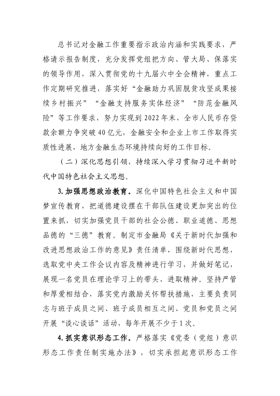 局2022年党建工作计划.docx_第2页