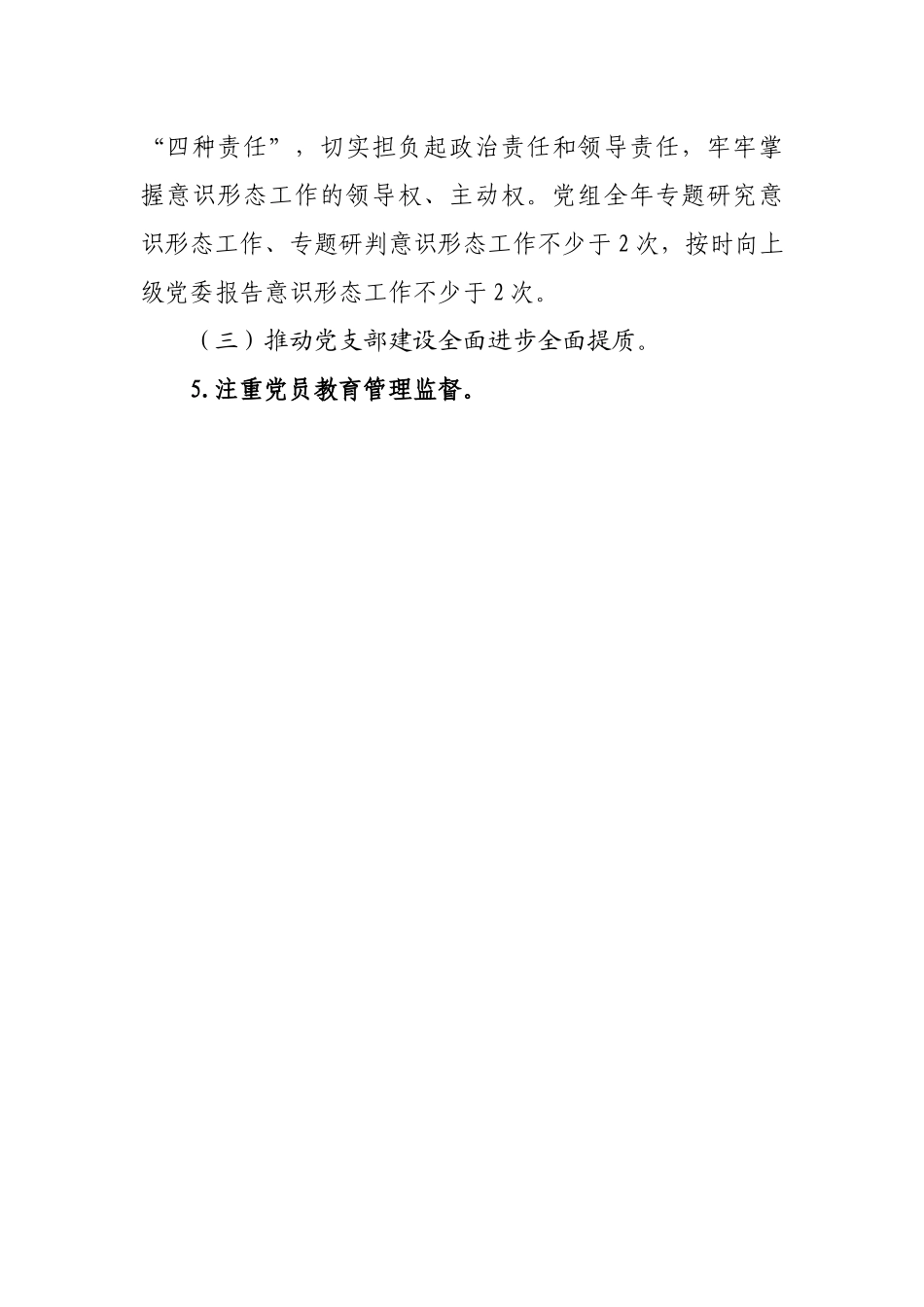 局2022年党建工作计划.docx_第3页