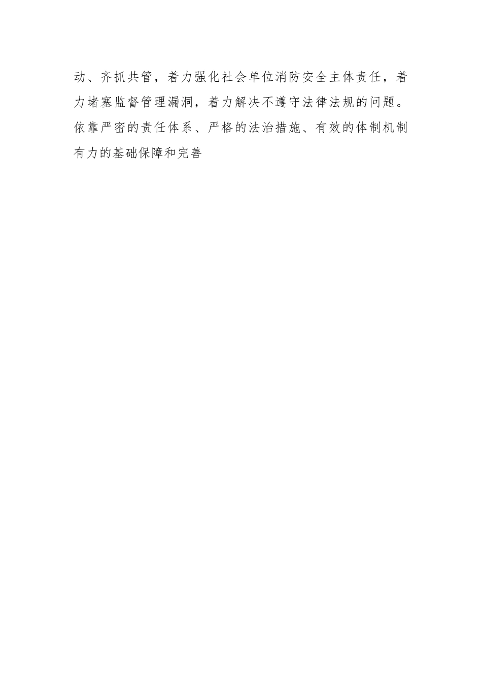 关于XX镇消防安全大提升专项行动实施方案.docx_第2页