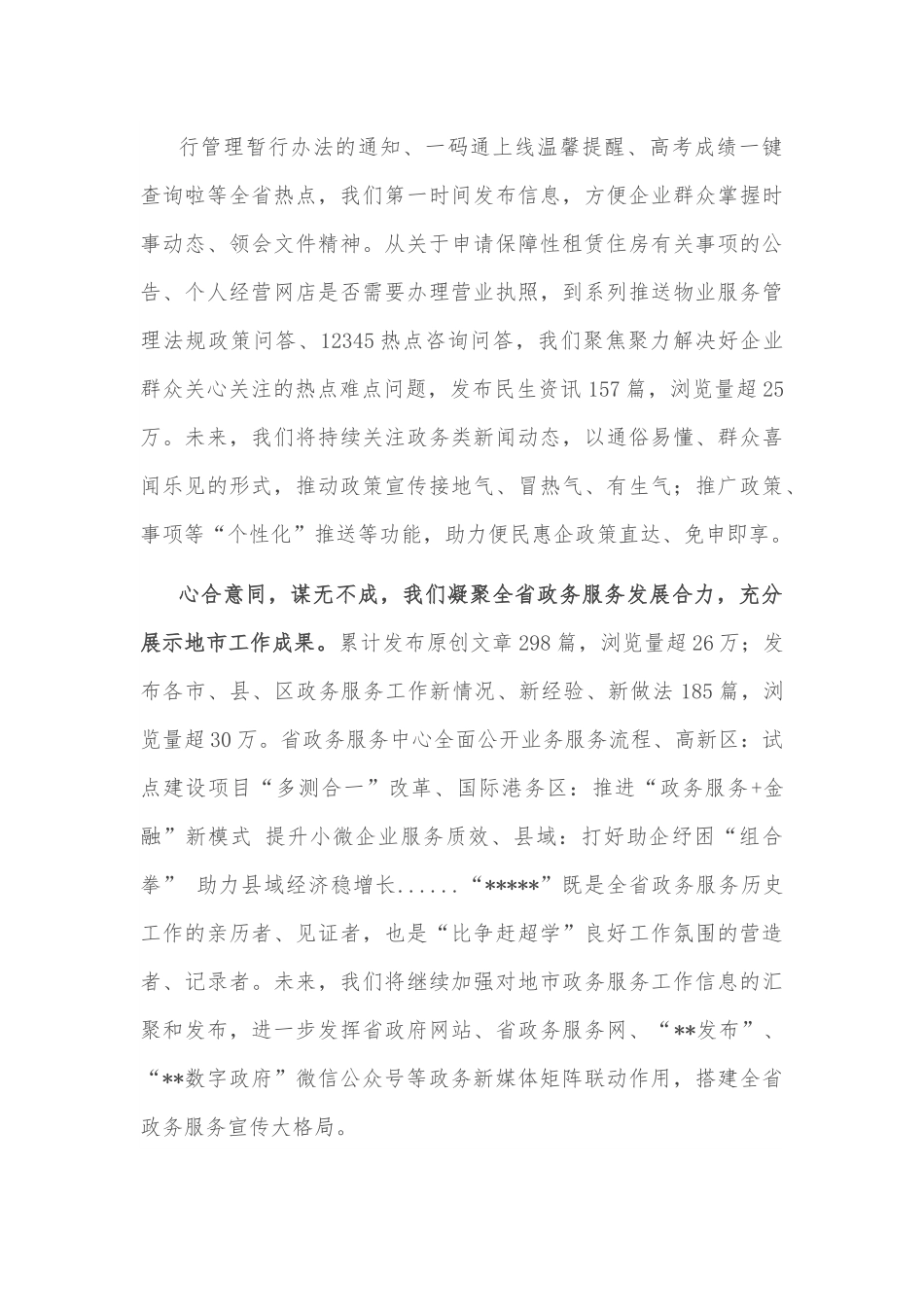 关于某微信公众号正式更名的通知.docx_第3页