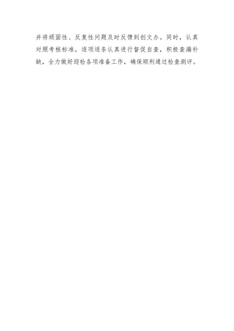 2023年XX街道创建全国县级文明城市工作方案.docx_第2页
