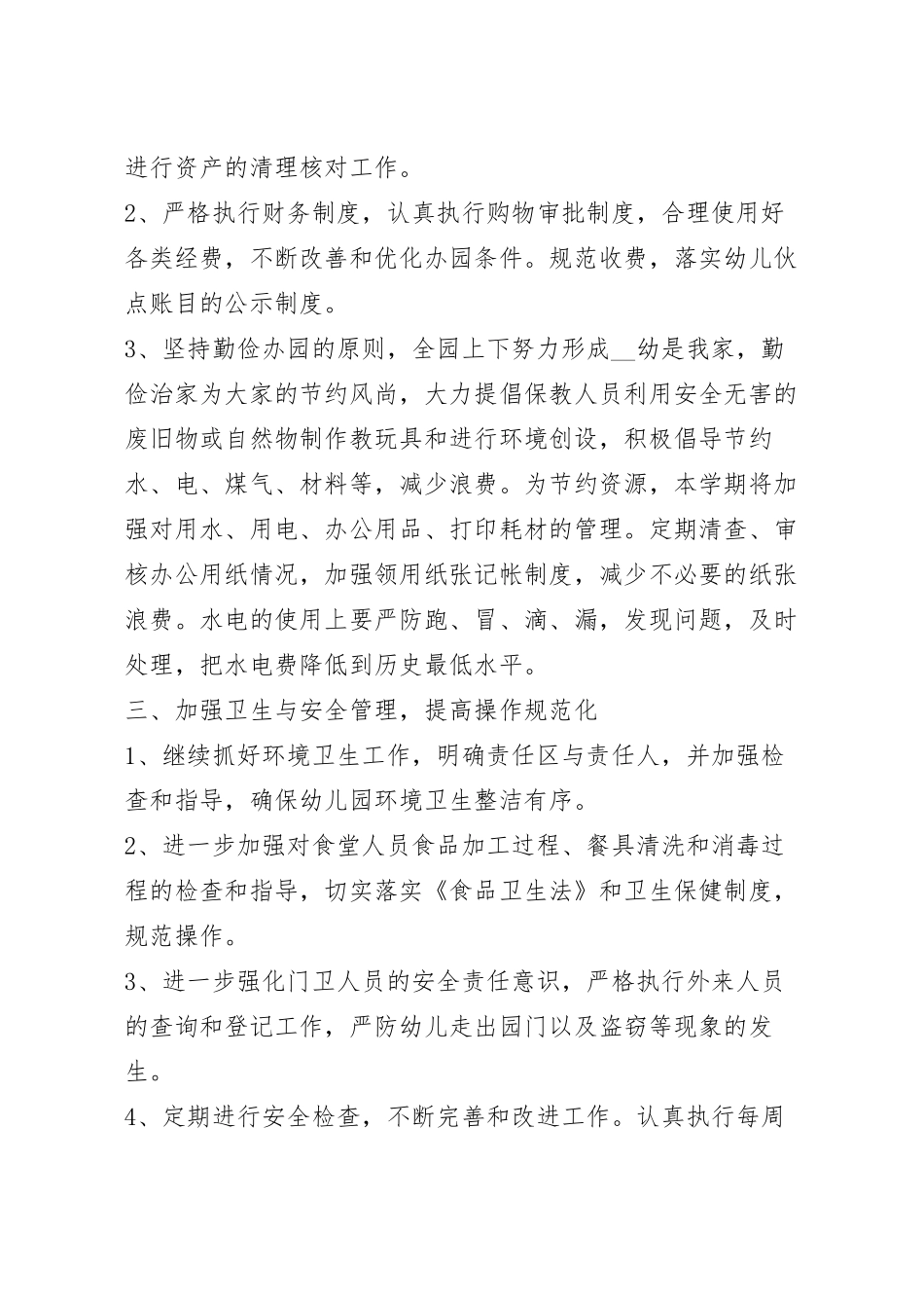 幼儿园新学期工作规划范文5篇.docx_第3页