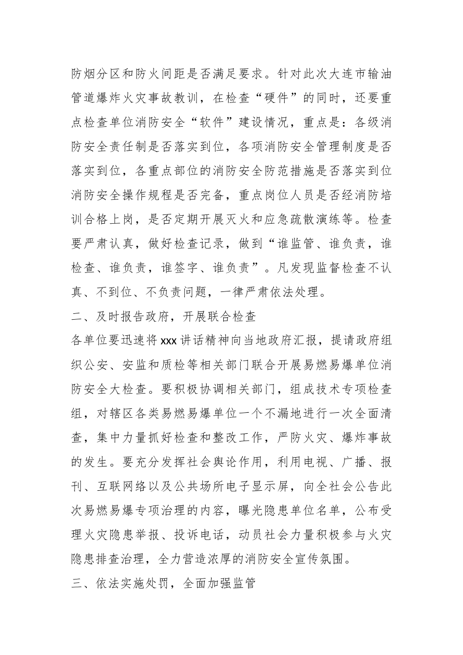 关于进一步深化易燃易爆单位安全治理工作的通知.docx_第3页